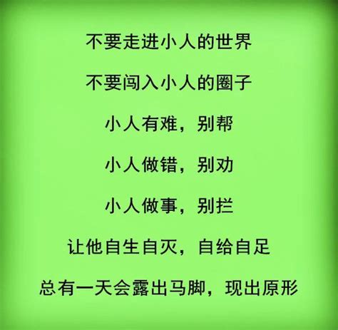 小人是什麼|【什麼是小人】十種特徵讓你秒懂「小人」：職場上最。